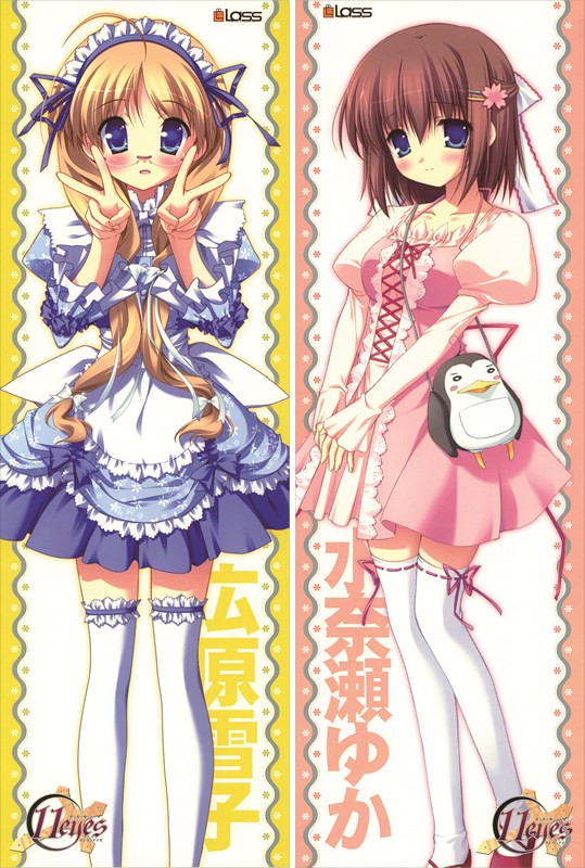 11eyes イレブンアイズ 水奈瀬 ゆか & 広原 雪子 抱き枕カバー