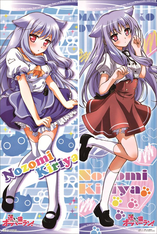 迷い猫オーバーラン!  霧谷 希 きりや のぞみ 抱き枕カバー